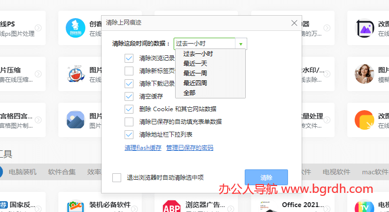 怎樣切底刪除全部瀏覽歷史記錄,刪除清空搜索歷史記錄技巧插圖2 怎樣切底刪除全部瀏覽歷史記錄,刪除清空搜索歷史記錄技巧插圖2
