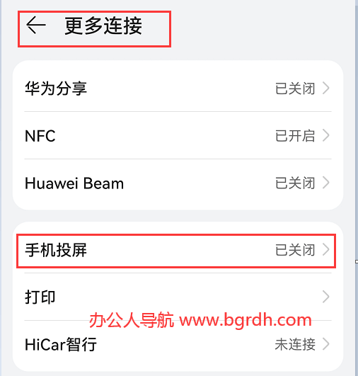 手機怎么投屏到電腦上插圖2