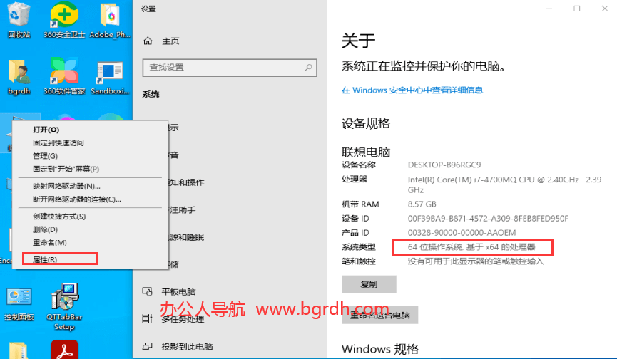 怎么看電腦是32位還是64位插圖1
