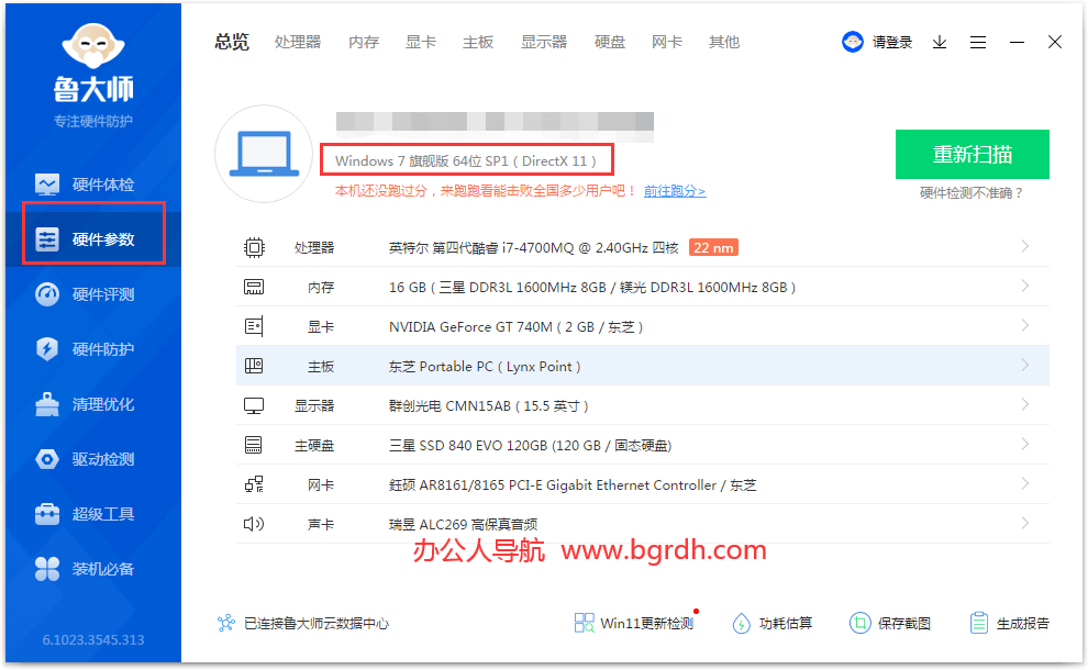 怎么看電腦是32位還是64位插圖4