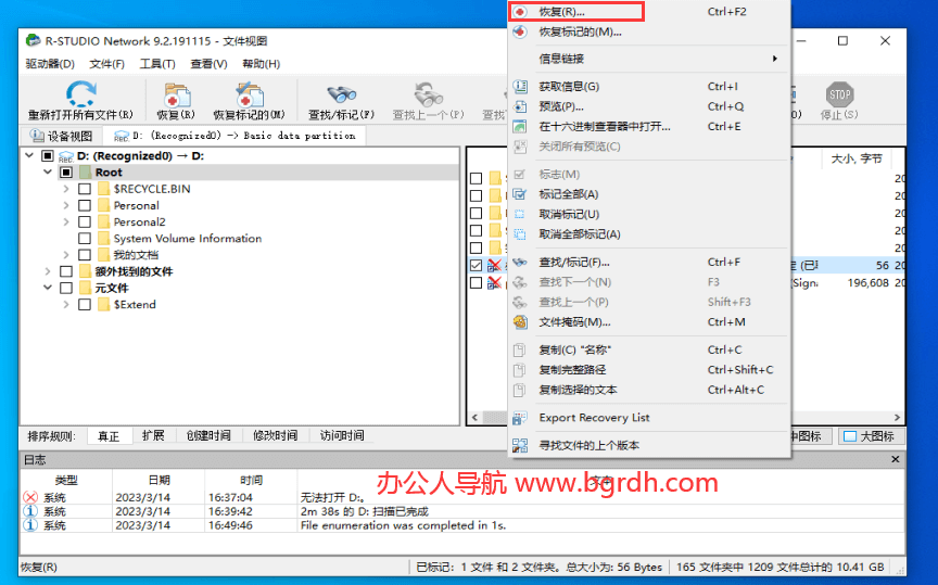 如何恢復(fù)刪除的文件，刪除的文件恢復(fù)找回方法插圖7