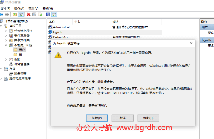 電腦怎么設置開機密碼,電腦賬號開機密碼設置方法插圖13