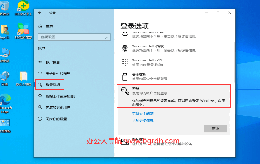 電腦怎么設置開機密碼,電腦賬號開機密碼設置方法插圖9