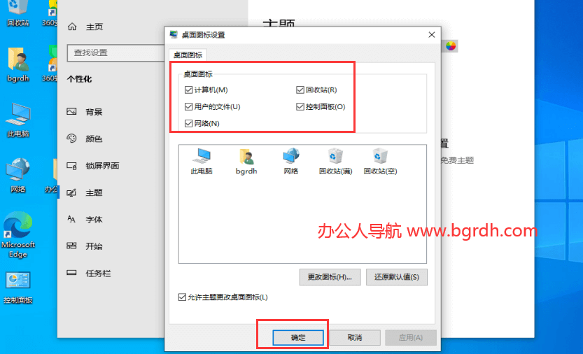 電腦桌面如何設置顯示桌面圖標插圖4