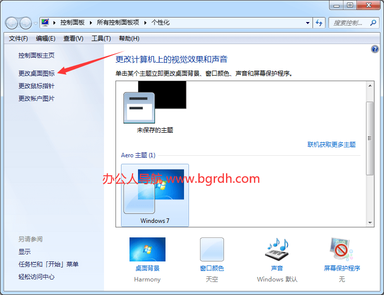 電腦桌面如何設置顯示桌面圖標插圖6