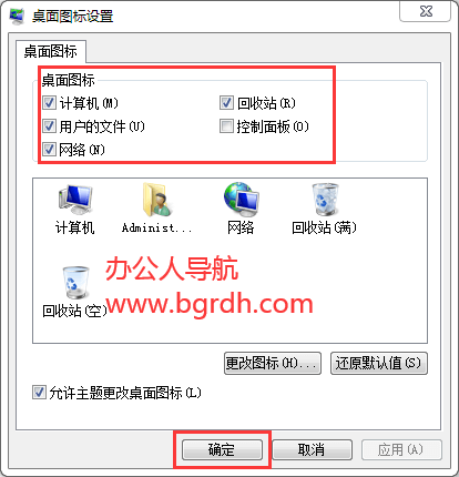 電腦桌面如何設置顯示桌面圖標插圖7
