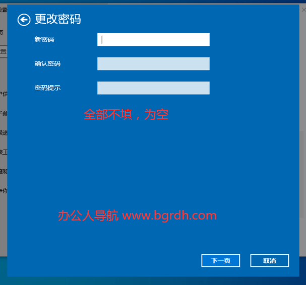 如何取消電腦開機密碼插圖5 如何取消電腦開機密碼插圖5