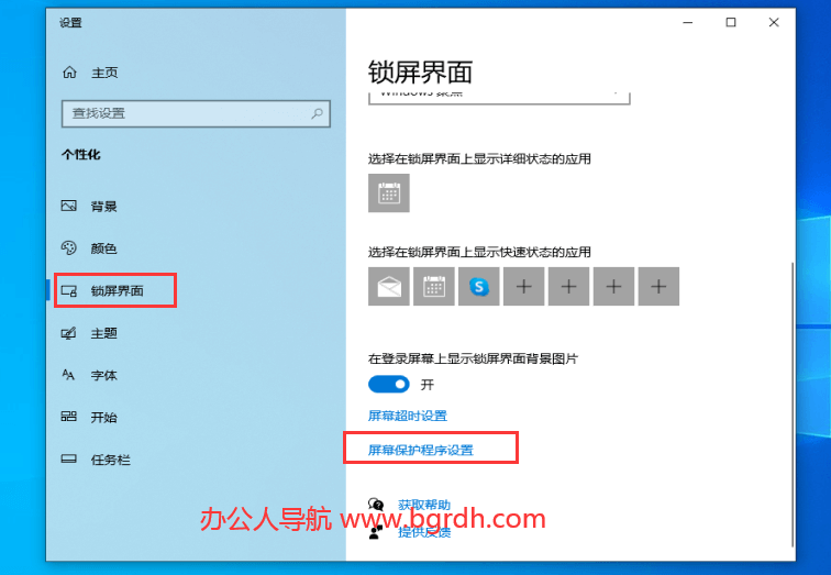 電腦屏保怎么設(shè)置，電腦屏保時(shí)間密碼壁紙圖片設(shè)置方法插圖2