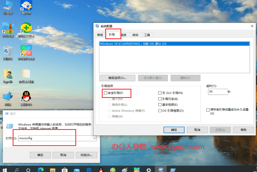 電腦怎么進入安全模式插圖2