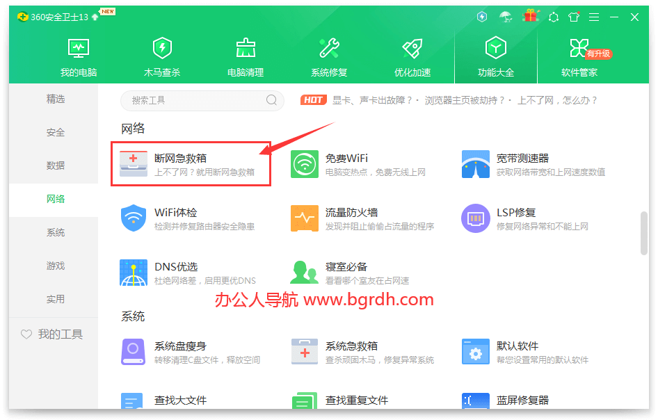 電腦網速慢怎么解決插圖2