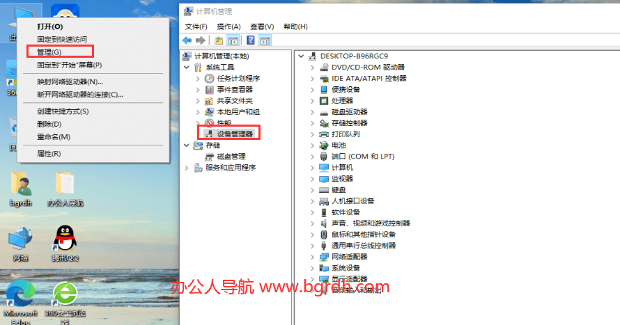 不知道電腦設(shè)備管理器在哪？3個簡單方法打開設(shè)備管理器，支持win7/win10/win11插圖1