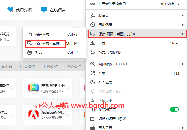 網(wǎng)頁截圖怎么截長圖，往下滾截全屏長圖插圖1