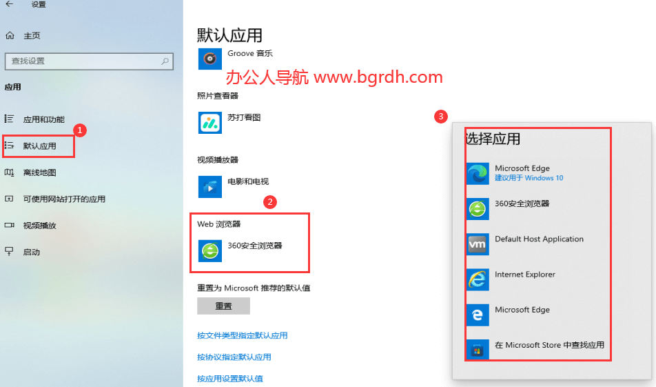 電腦默認瀏覽器怎么設置，設置默認瀏覽器的3個方法插圖3