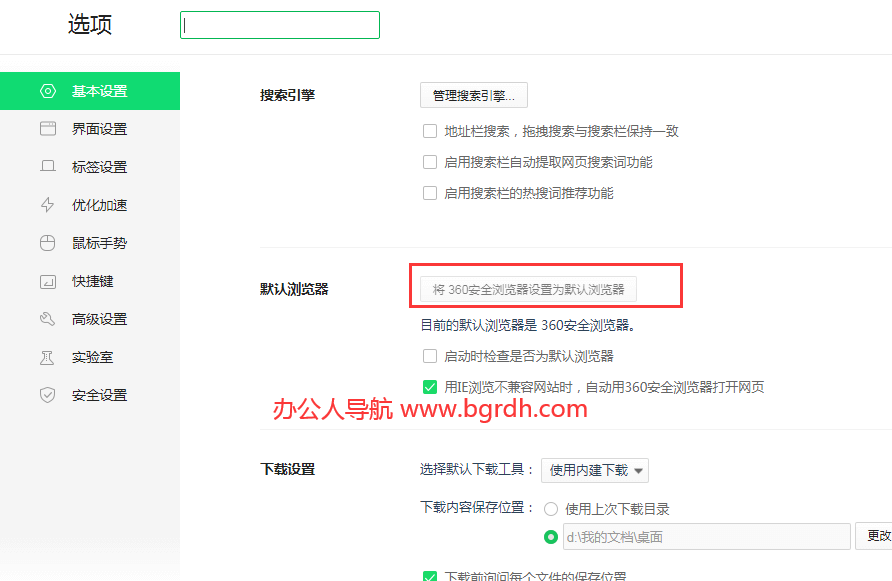 電腦默認瀏覽器怎么設置，設置默認瀏覽器的3個方法插圖4