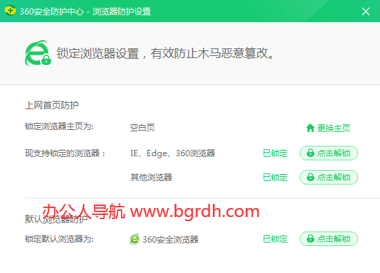 電腦默認瀏覽器怎么設置，設置默認瀏覽器的3個方法插圖6