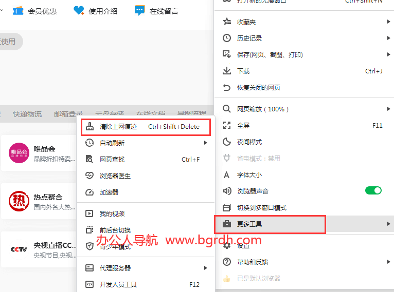 怎么清除瀏覽器緩存，瀏覽器緩存清除的2個方法插圖1