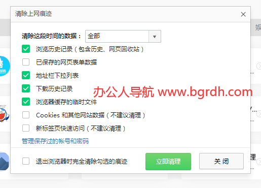 怎么清除瀏覽器緩存，瀏覽器緩存清除的2個方法插圖2