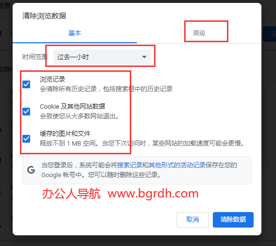 怎么清除瀏覽器緩存，瀏覽器緩存清除的2個方法插圖4