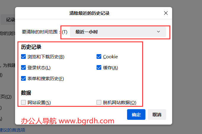 怎么清除瀏覽器緩存，瀏覽器緩存清除的2個方法插圖6