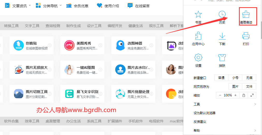 怎么清除瀏覽器緩存，瀏覽器緩存清除的2個方法插圖7