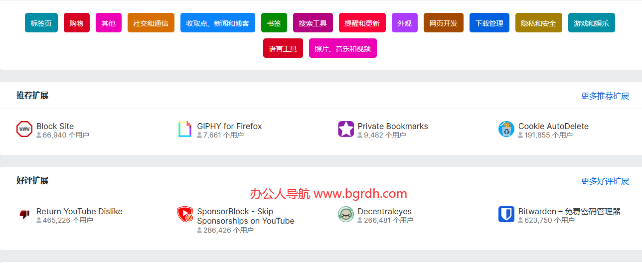 瀏覽器插件下載網站(谷歌/火狐/360瀏覽器)插圖3