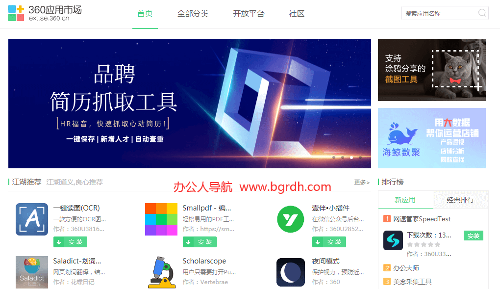 瀏覽器插件下載網站(谷歌/火狐/360瀏覽器)插圖2