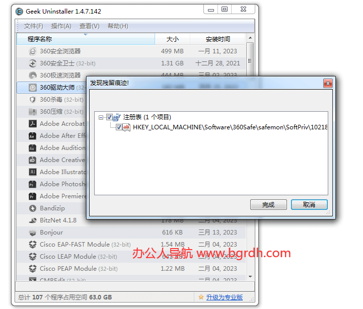 如何深度卸載電腦軟件，徹底卸載軟件的方法插圖3