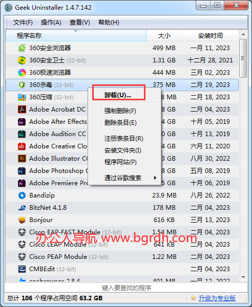如何深度卸載電腦軟件，徹底卸載軟件的方法插圖2