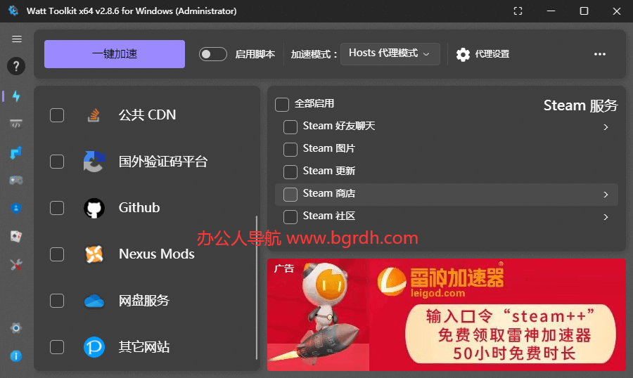 Watt Toolkit插圖1 Watt Toolkit插圖1