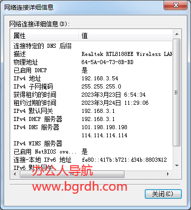 電腦mac地址查詢方法，如何查看電腦mac物理地址插圖4