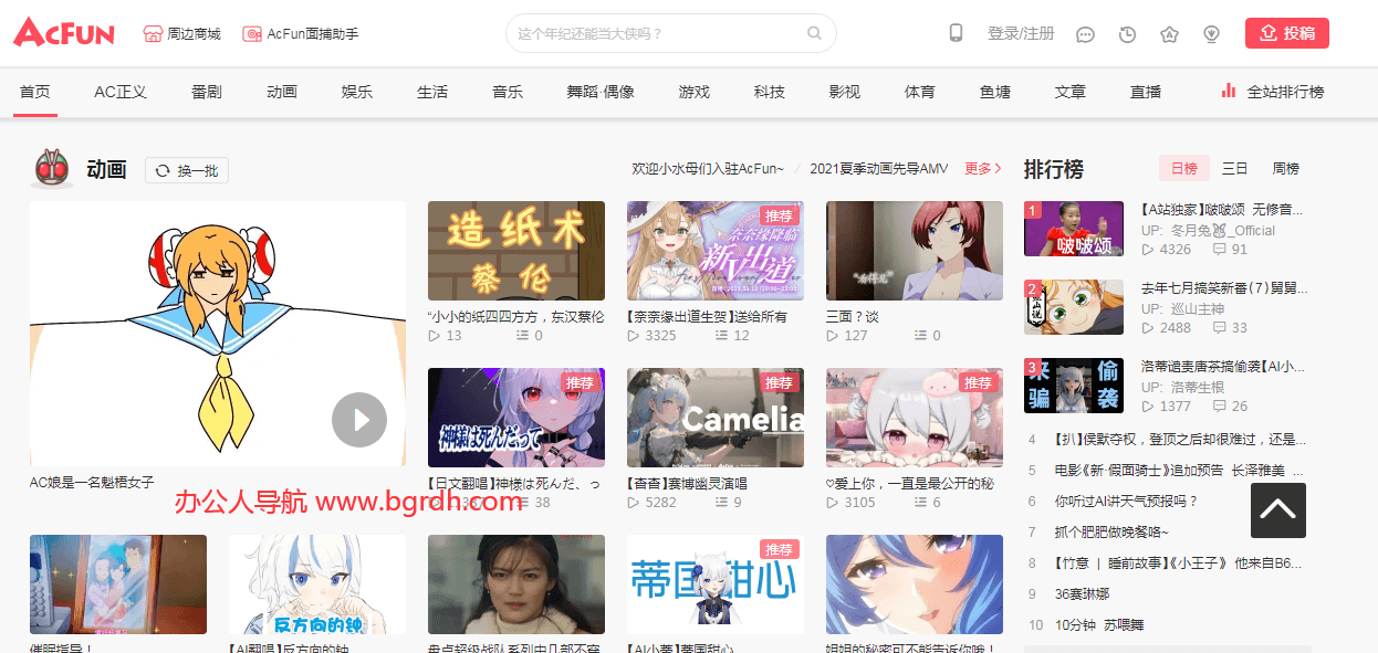 a站是指哪個網(wǎng)站，a站全名叫什么插圖2