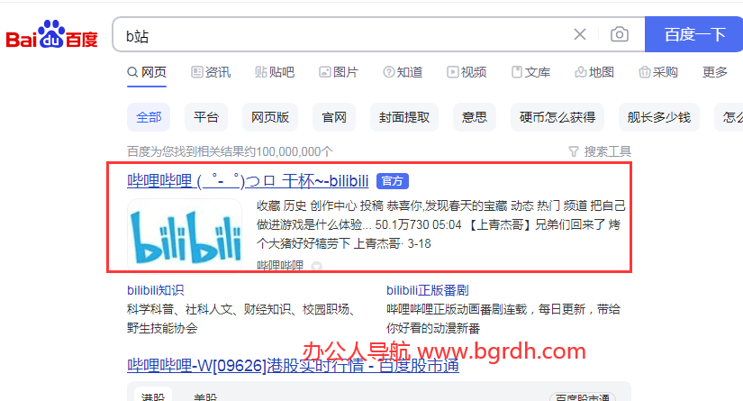 b站bilibili網頁版入口，嗶哩嗶哩官網進入方法插圖3
