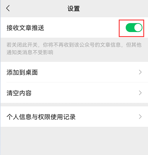 微信公眾號星標設置,文章推送設置,添加到手機桌面快捷方式插圖2 微信公眾號星標設置,文章推送設置,添加到手機桌面快捷方式插圖2