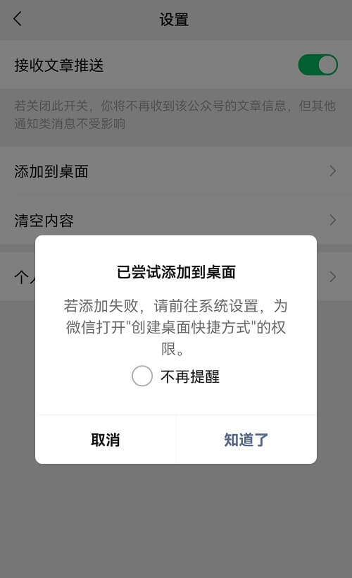 微信公眾號星標設置,文章推送設置,添加到手機桌面快捷方式插圖4 微信公眾號星標設置,文章推送設置,添加到手機桌面快捷方式插圖4