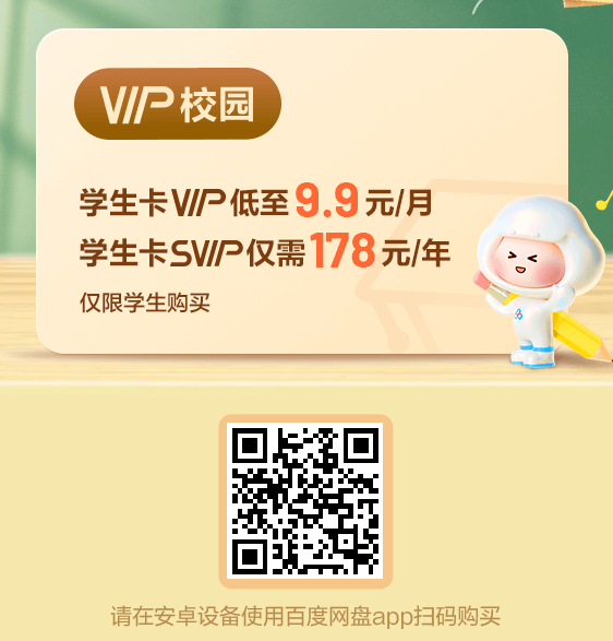 百度網盤最新優惠鏈接插圖6 百度網盤最新優惠鏈接插圖6