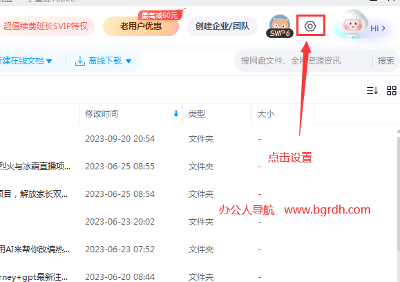 百度網盤下載的文件在哪插圖2 百度網盤下載的文件在哪插圖2