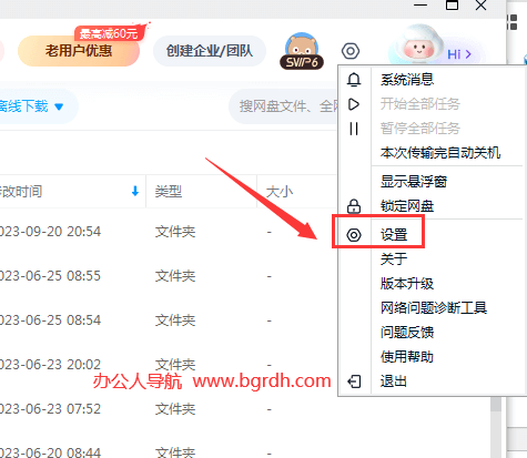 百度網盤下載的文件在哪插圖3 百度網盤下載的文件在哪插圖3