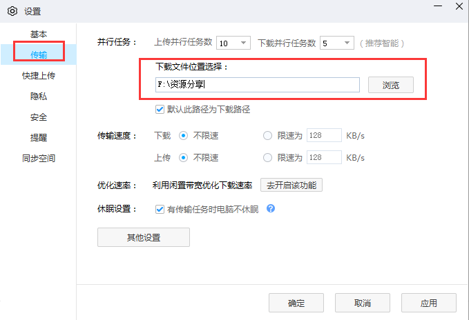 百度網盤下載的文件在哪插圖4 百度網盤下載的文件在哪插圖4