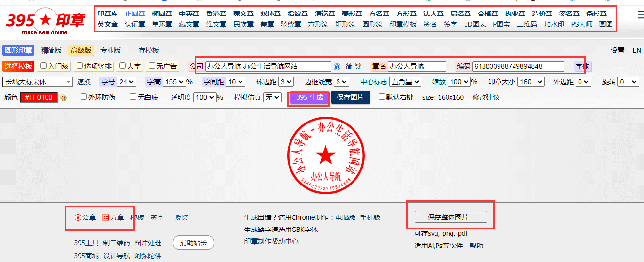如何使用395公章在線制作印章插圖2