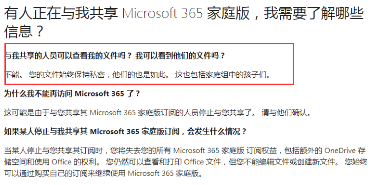 office365拼車文件安全嗎插圖1