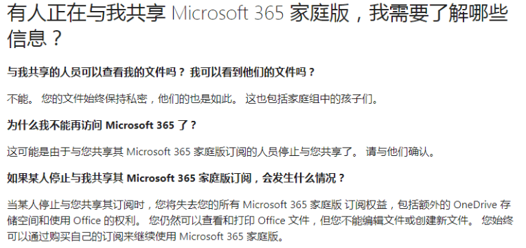 office365家庭版文件會共享嗎插圖1 office365家庭版文件會共享嗎插圖1