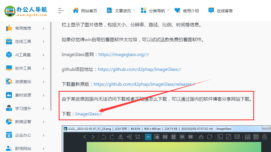 ImageGlass去哪下載，怎么下載插圖4