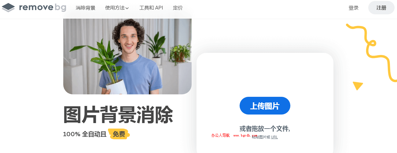 removebg網頁版入口網址插圖1