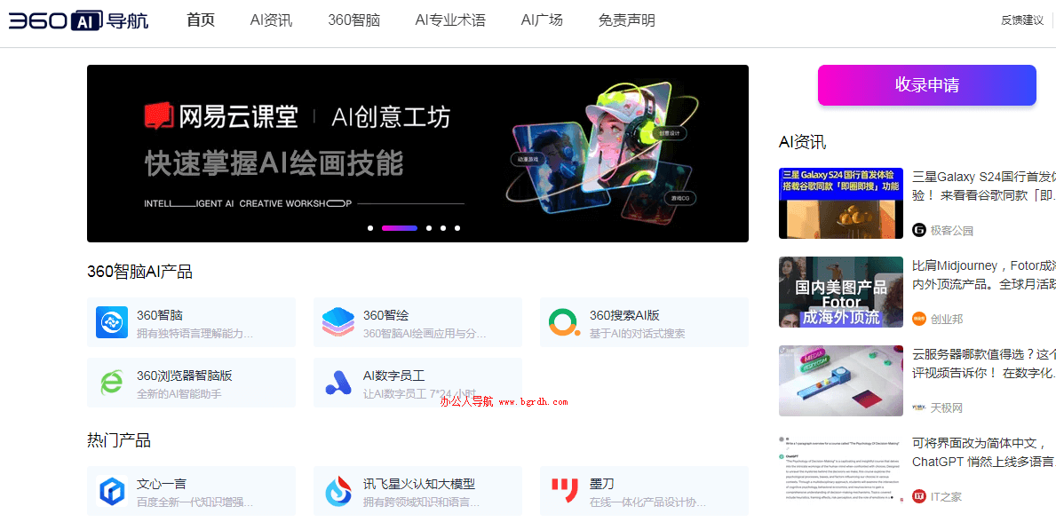 360AI人工智能商店插圖 360AI人工智能商店插圖