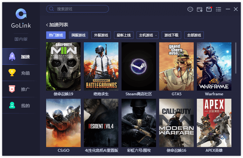 網游加速器插圖