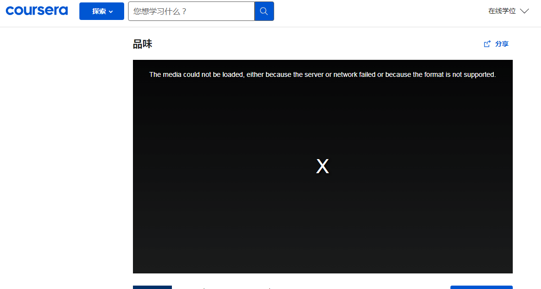 coursera在國內(nèi)無法觀看怎么辦，解決方法分享插圖2