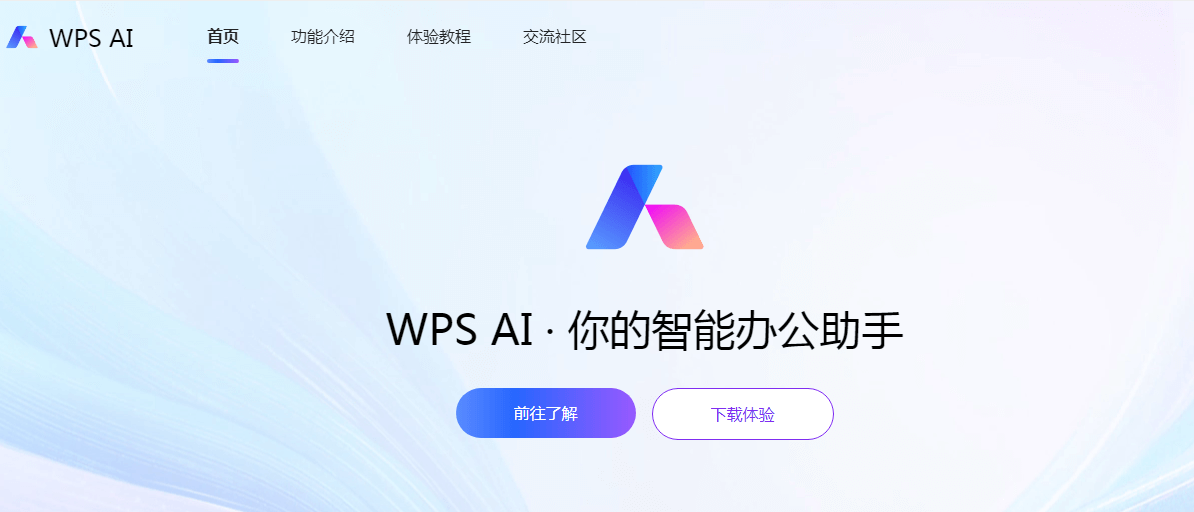 WPS AI插圖