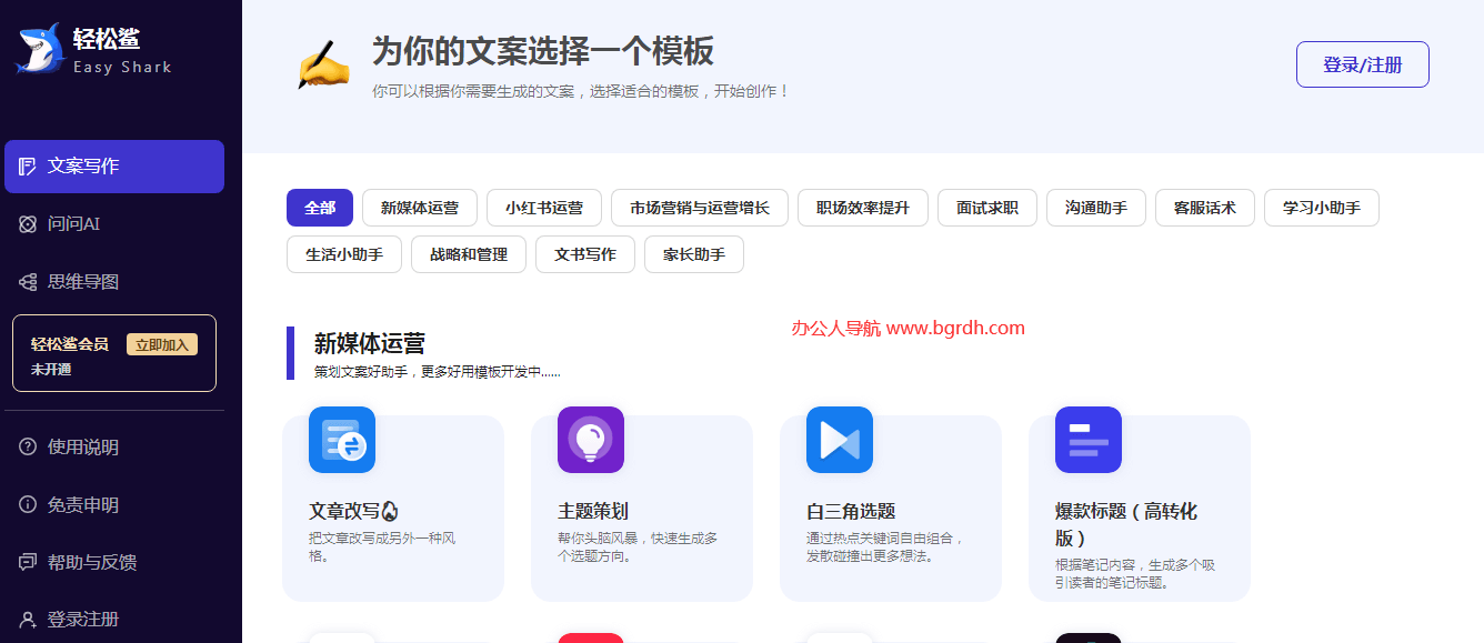 輕松鯊AI助手插圖