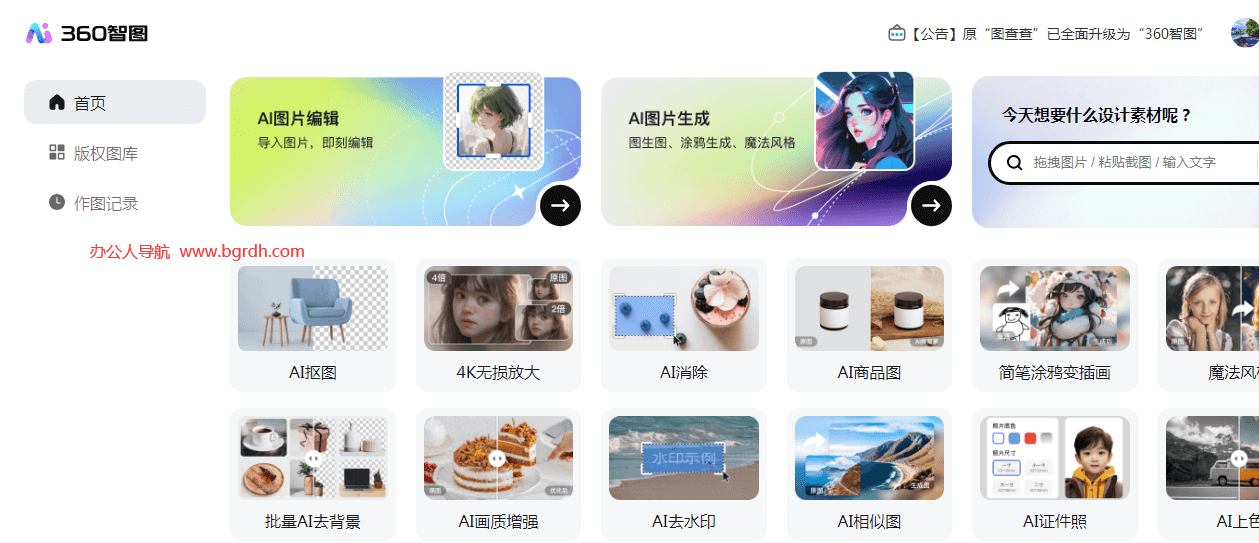 360智圖插圖 360智圖插圖