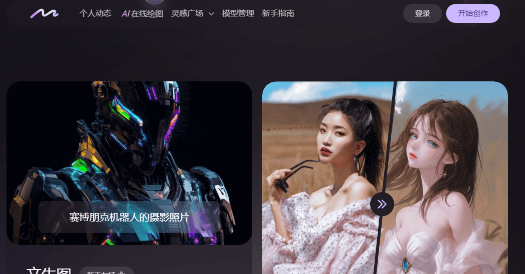 商湯秒畫SenseMirage插圖 商湯秒畫SenseMirage插圖